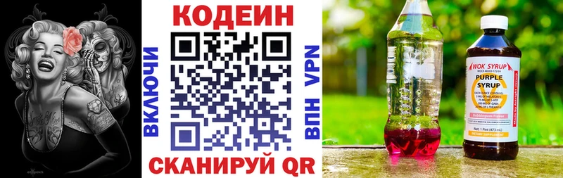 Купить закладки Маркс Codein Purple Drank